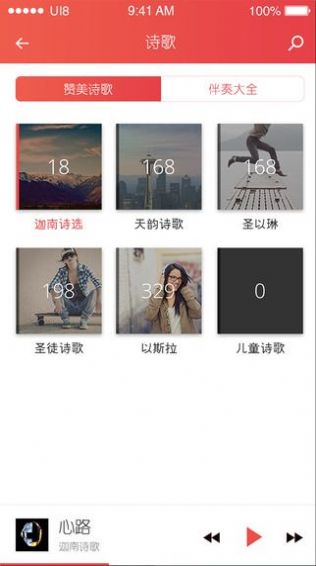 九酷福音最新版下载苹果手机
