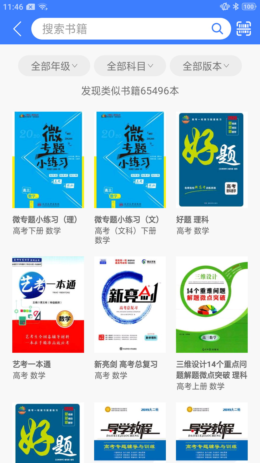 导学号 官方免费下载