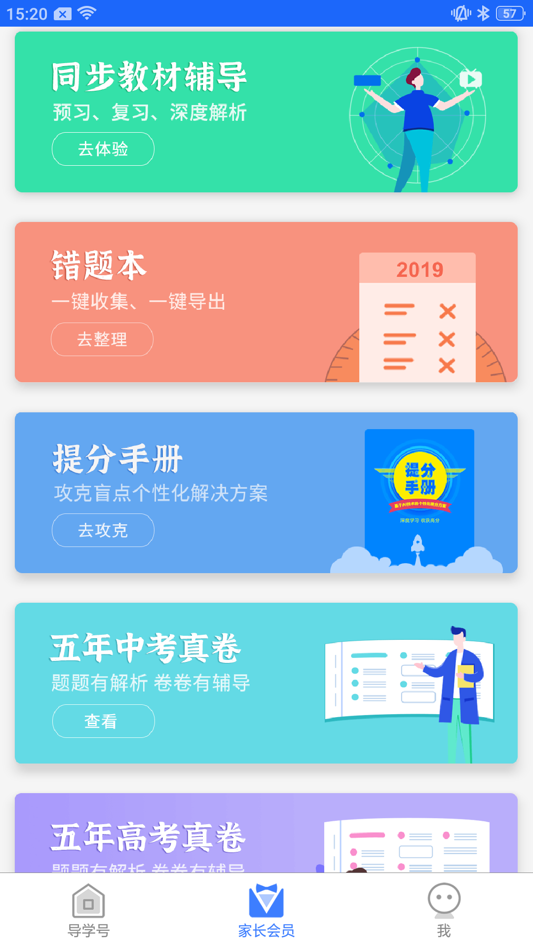 导学号 官方免费下载