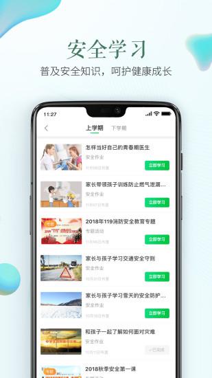 安全教育平台 在线登录