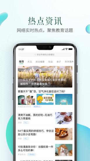 安全教育平台 在线登录