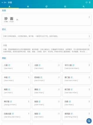 educalingo词典app
