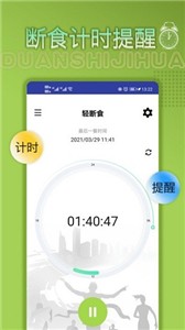 断食计划