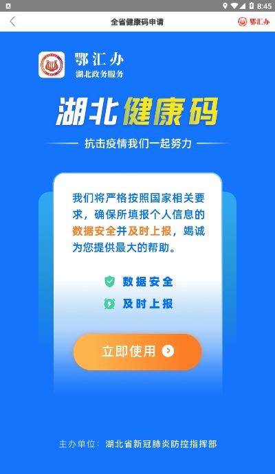 鄂汇办居民健康登记