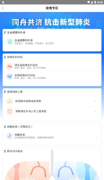 鄂汇办居民健康登记