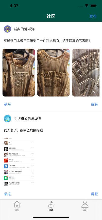 爱笑段子手app