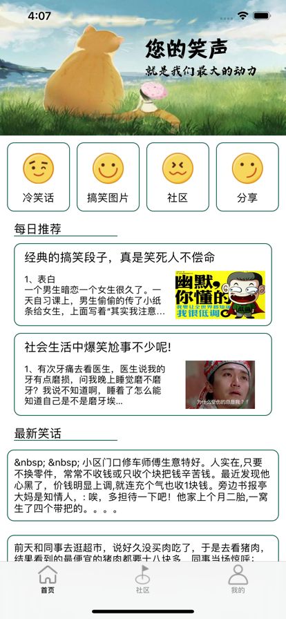 爱笑段子手app