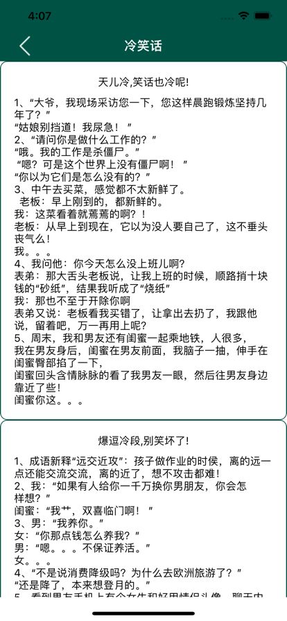 爱笑段子手app