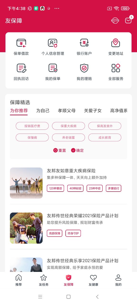 友邦友享