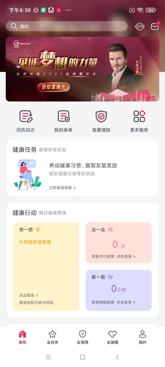 友邦友享