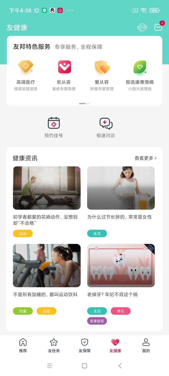 友邦友享