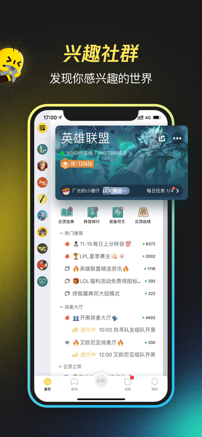 掌上wegame