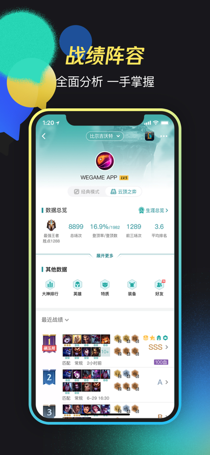 掌上wegame