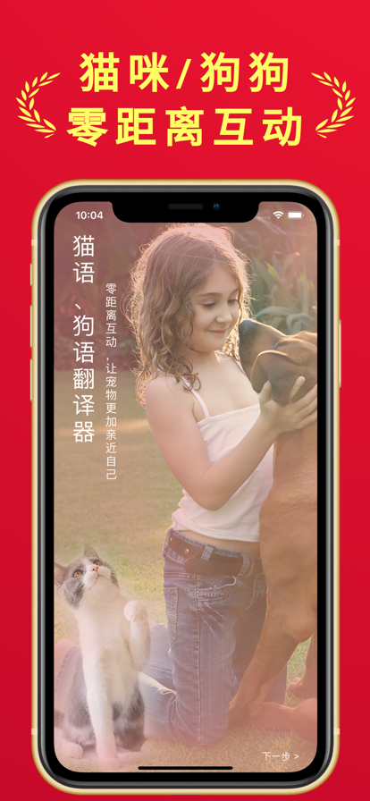 人狗猫交流器