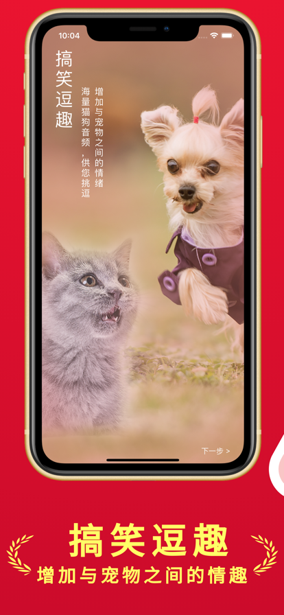 人狗猫交流器