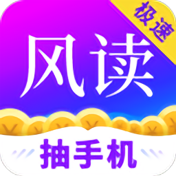 风读小说