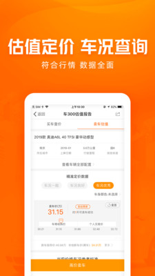 车300二手车评估官方