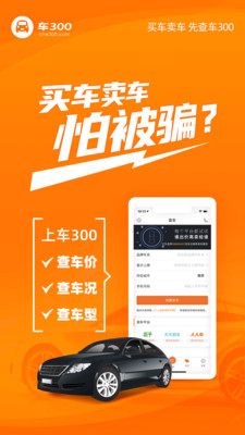 车300二手车评估官方