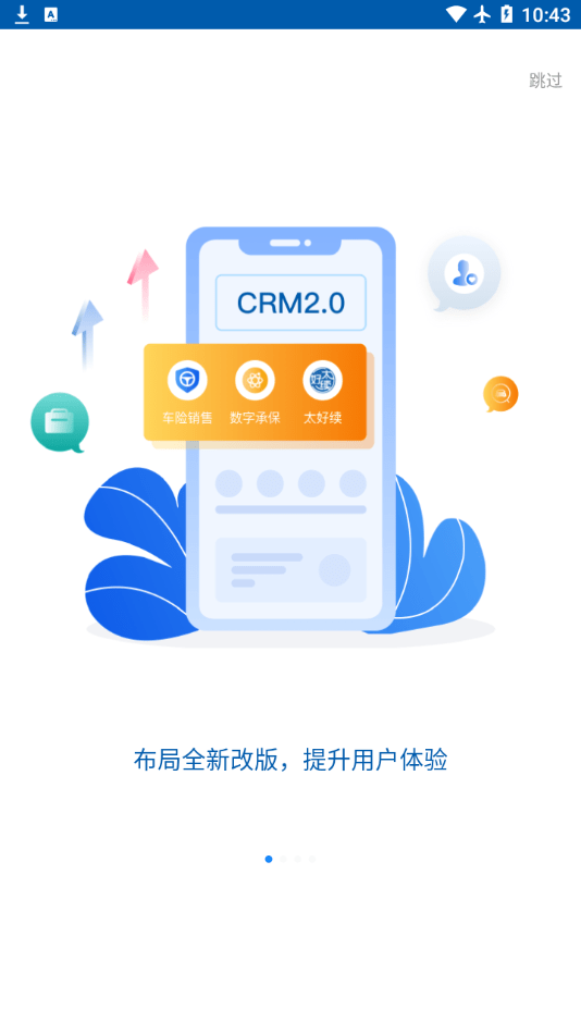 太平洋保险crm2.0