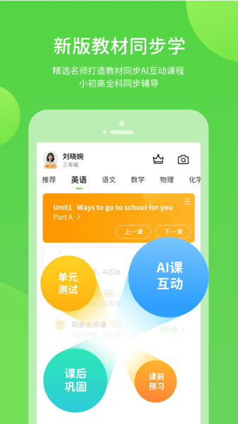 学生学习辅导app