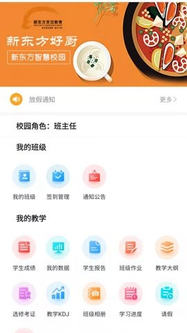 新东方好厨2021