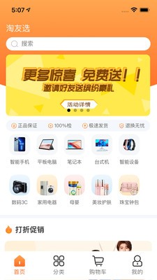 淘友选app安卓版