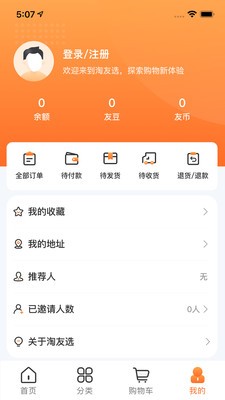 淘友选app安卓版