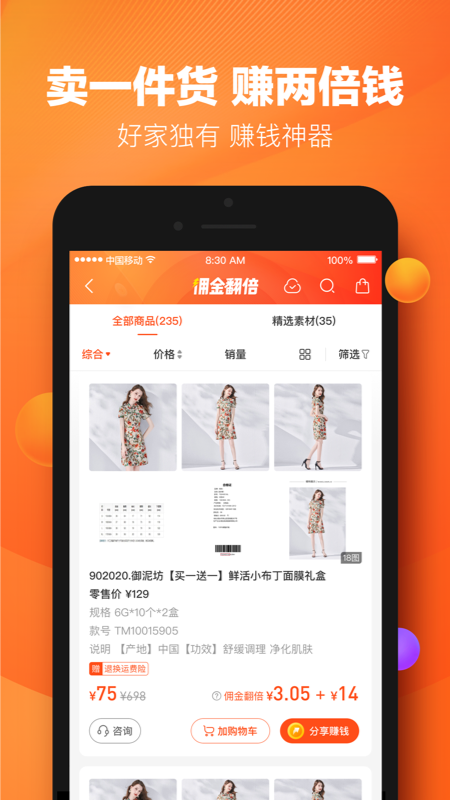 好衣库app