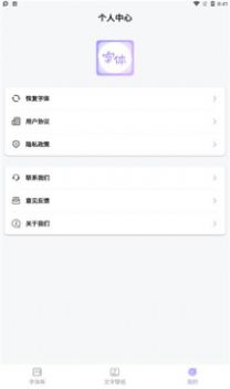 字体美化王软件