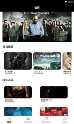美剧天天看app