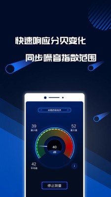 分贝噪音测试手机版