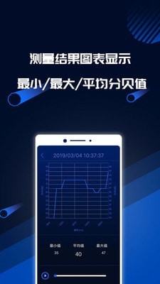 分贝噪音测试手机版