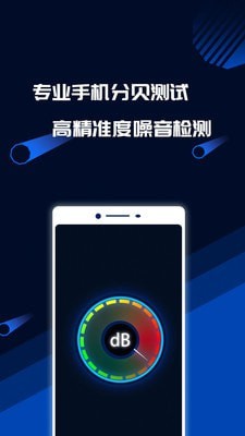 分贝噪音测试手机版