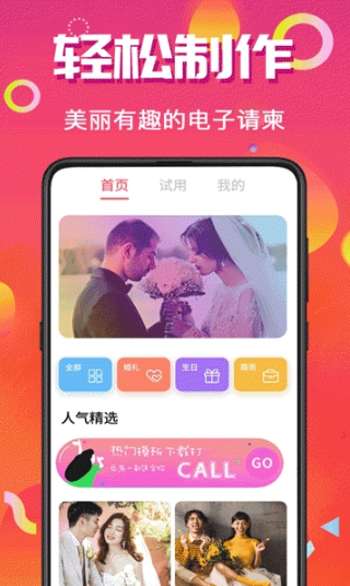 喜讯喜帖