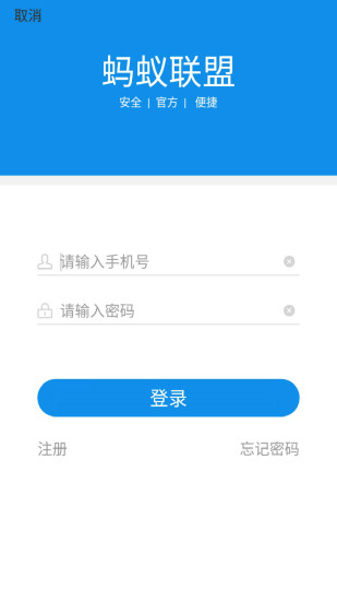 蚂蚁联盟手机版app