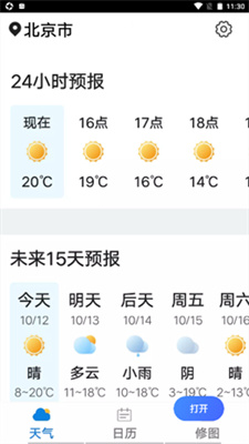 兜风天气app