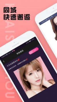 同城蜜约