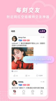 来遇见ta app