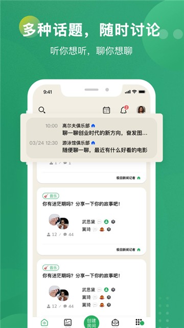 秒聊社交平台