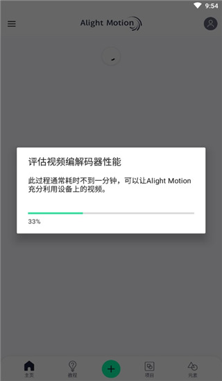 alightmotion汉化版 3.9.0