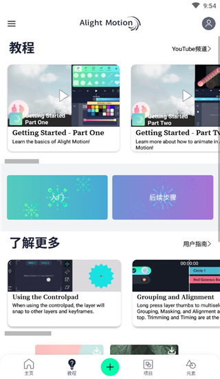 alightmotion汉化版 3.9.0