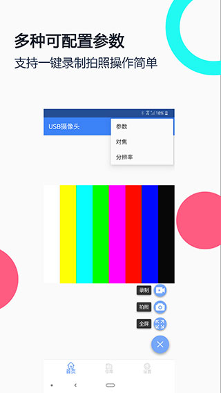 免驱usb摄像头 