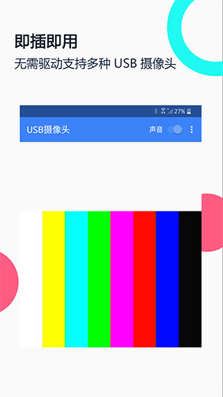 免驱usb摄像头 