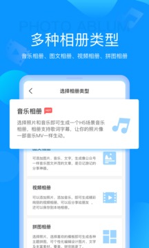 魔力相册制作音乐相册免费