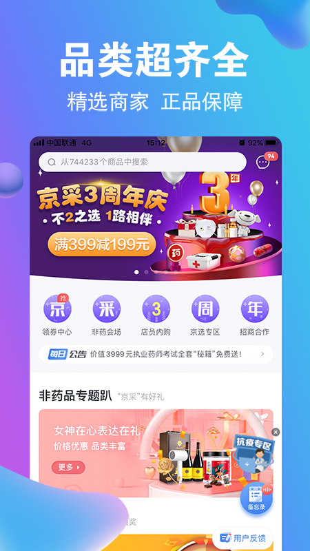 药京采app