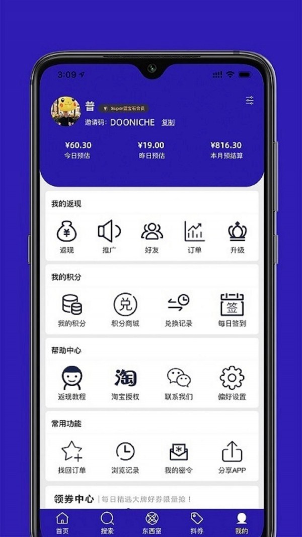 东西购app