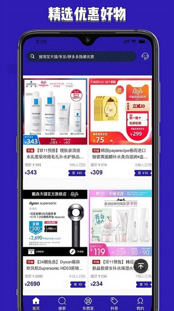 东西购app