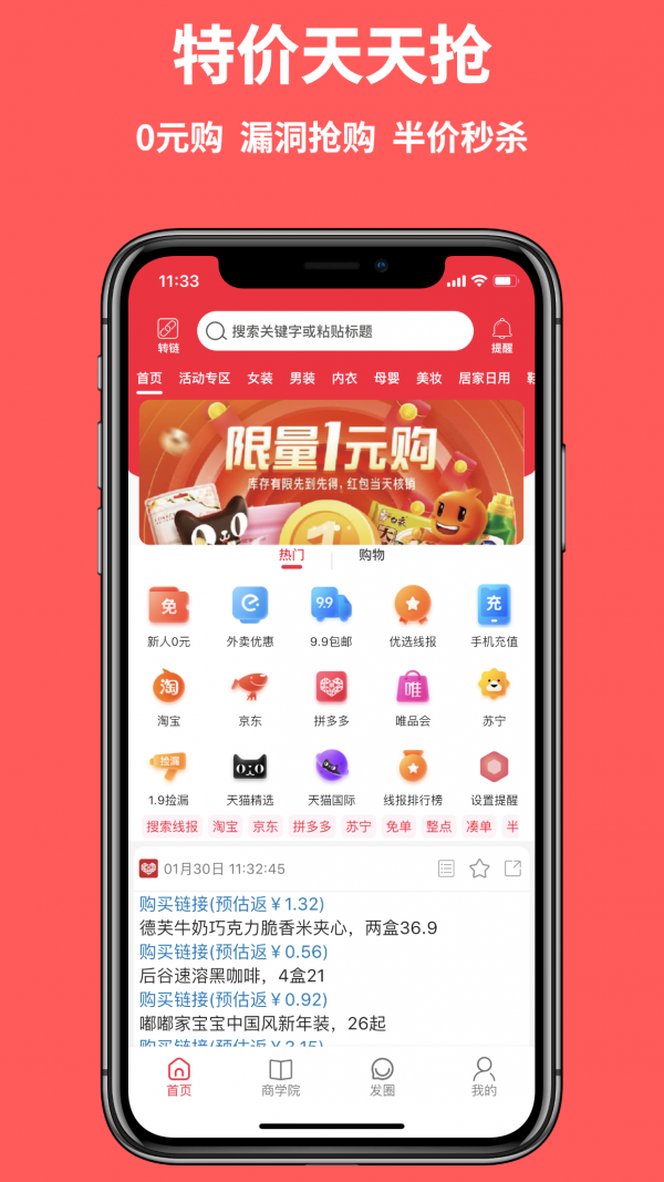购省快报app正版