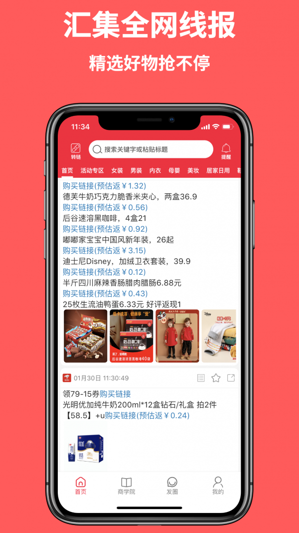 购省快报app正版