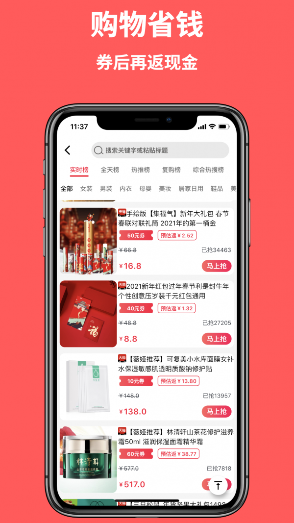 购省快报app正版